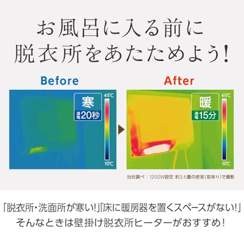 人感・室温センサー付脱衣所ヒーター 9