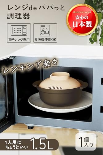 レンジdeパパっと調理器 2