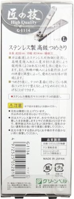 ステンレス製高級つめきりL 2