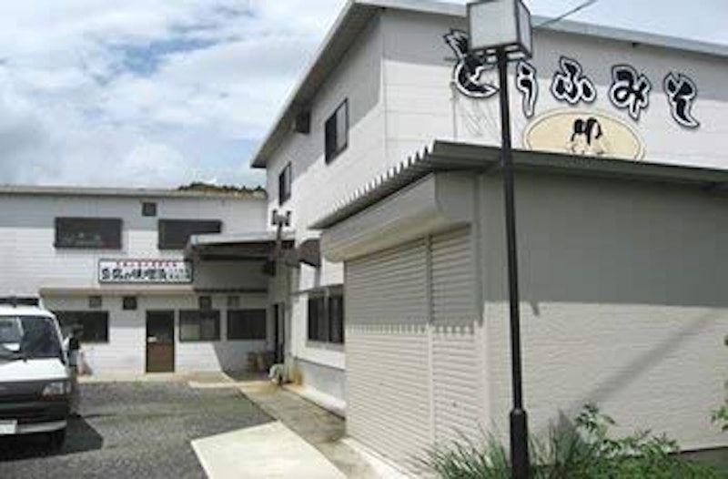 平家の落ち武者保存食 ゆべし 8