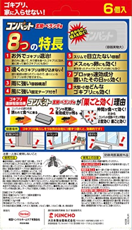 コンバット 玄関・ベランダ用 1年用 2