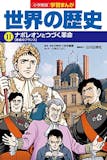 ナポレオンがよく分かる本のおすすめ人気ランキング 2