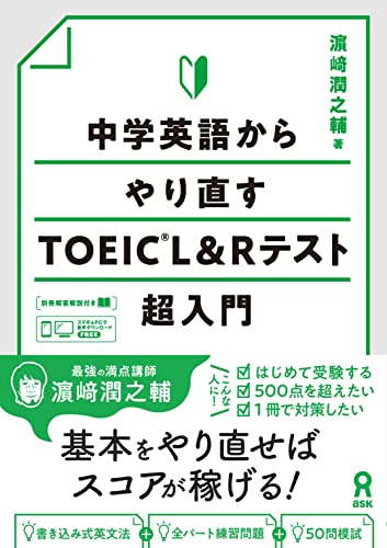 2023年】TOEIC初心者向け参考書のおすすめ人気ランキング27選 | mybest