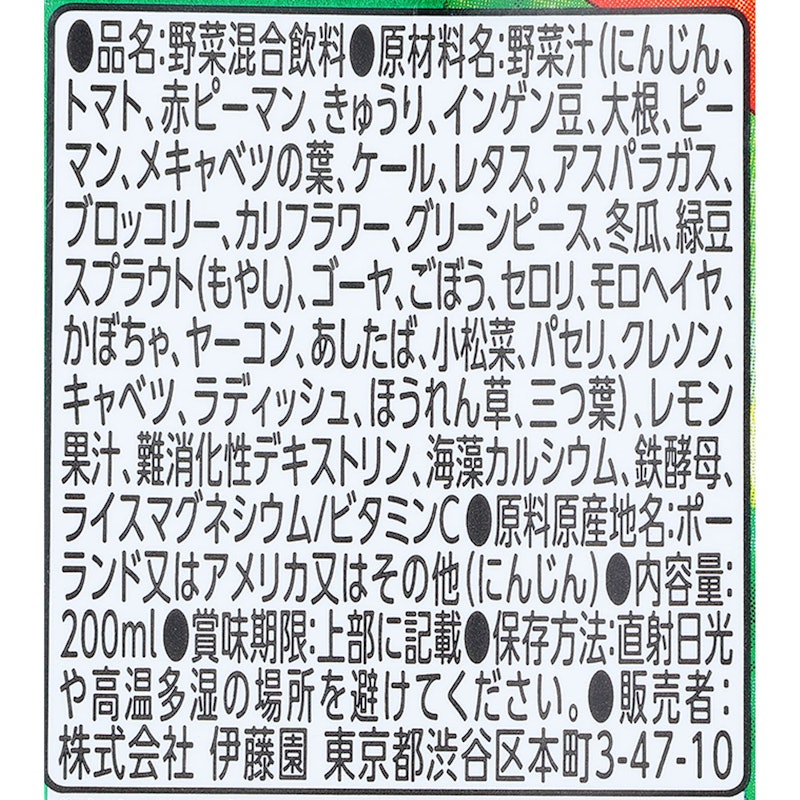 栄養強化型 1日分の野菜 3