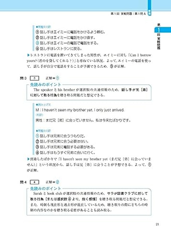 東進 共通テスト実戦問題集 英語リスニング 2訂版 9