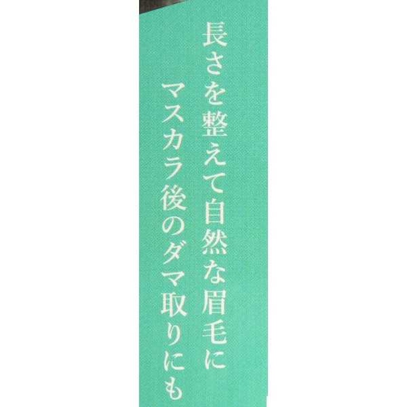 お手入れ眉毛コームブラシ 8