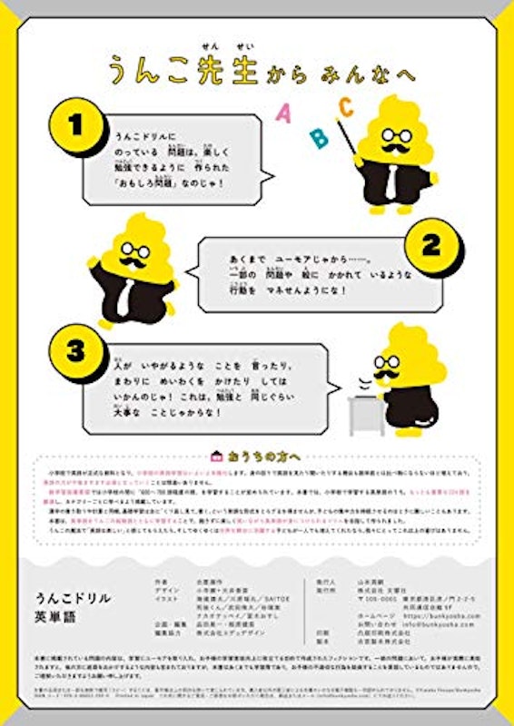 うんこドリル 英単語 小学1~6年生 4