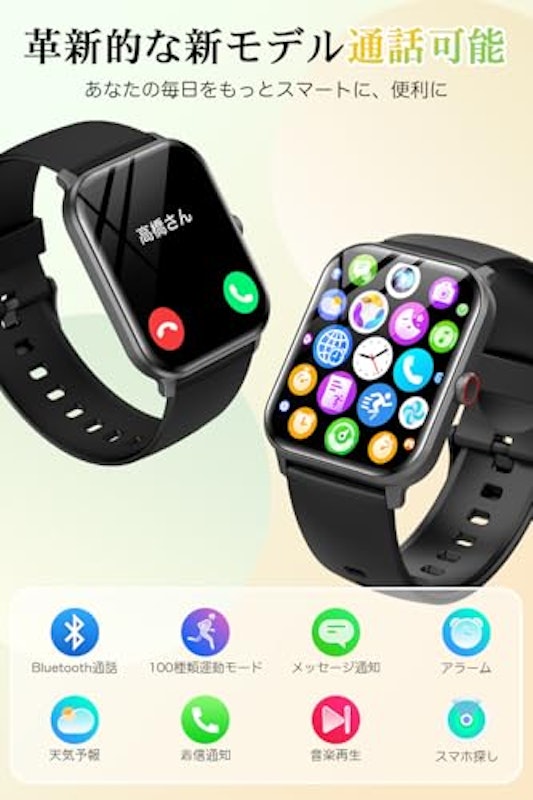 スマートウォッチ 2