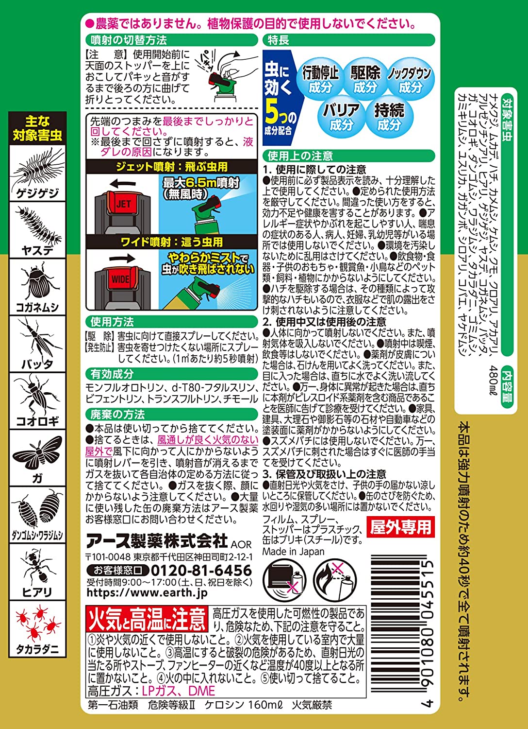 アースガーデン ハイパーお庭の虫コロリ 速効撃滅ジェット 2