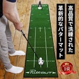 パターマットのおすすめ人気ランキング【2026年10月】 5