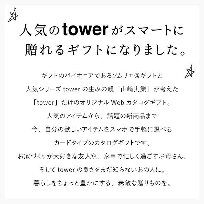 webカタログギフトtower 3