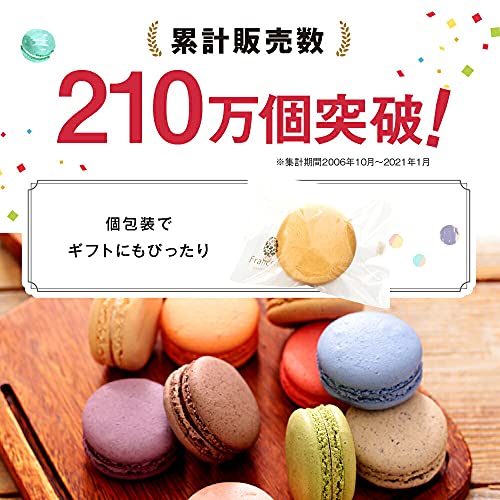 天使がくれたマカロン 12個入 2