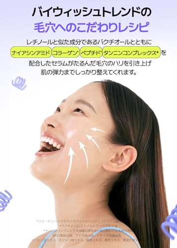 ポアスムージングバクチオールセラム 2