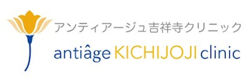 アンティアージュ吉祥寺クリニック シミ取り 1