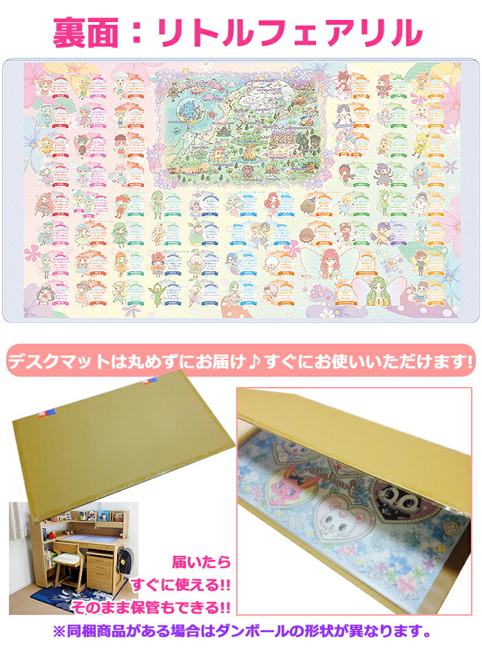 リルリルフェアリル　デスクマット 2