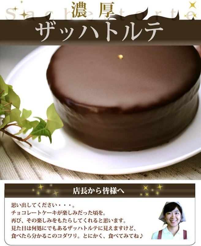 菜菓亭 ザッハトルテ 7