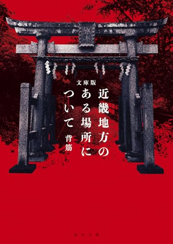 近畿地方のある場所について 1