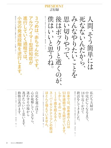 プレジデント 4