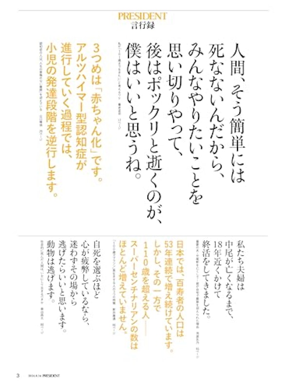 プレジデント 4