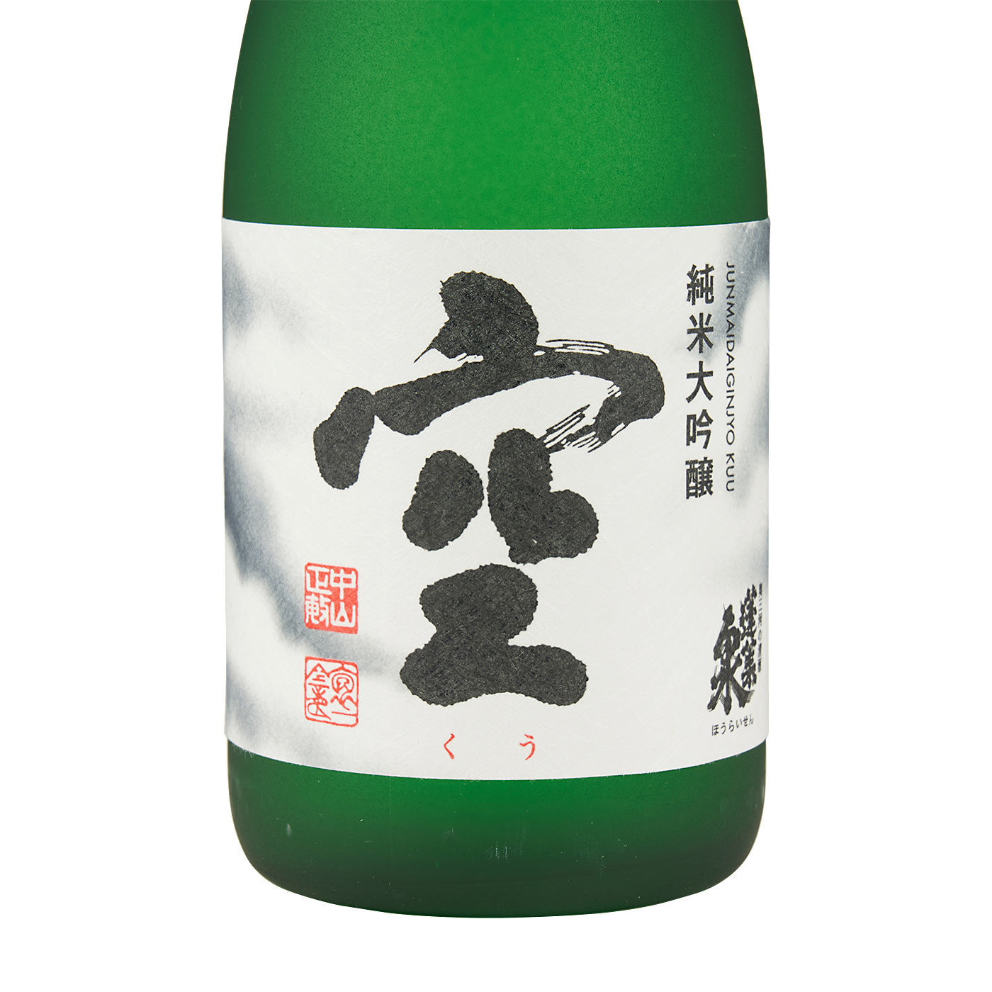 純米大吟醸 空 2