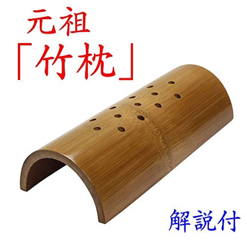 竹枕 2