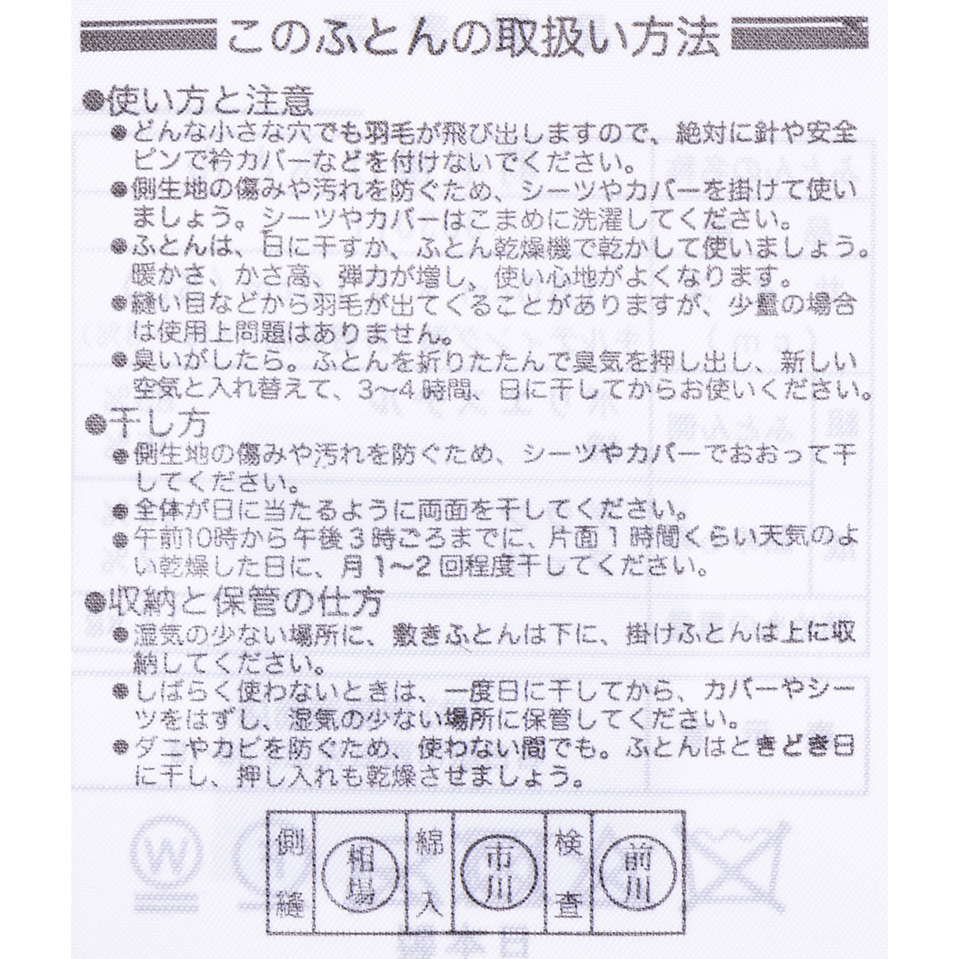 羽毛布団 4