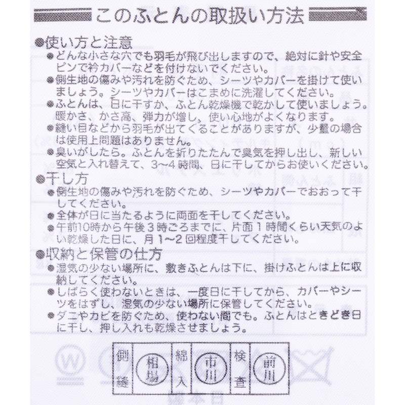 羽毛布団 4