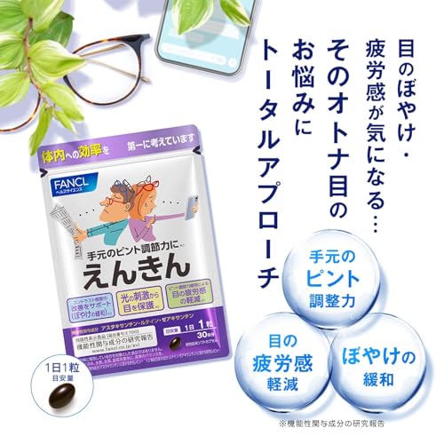えんきん 2