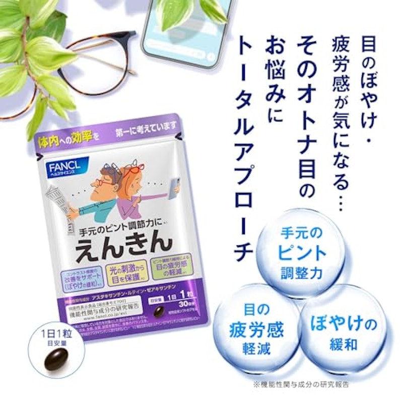 えんきん 2