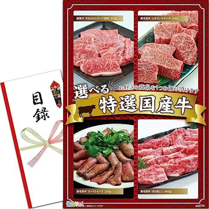 選べる特選国産牛 1