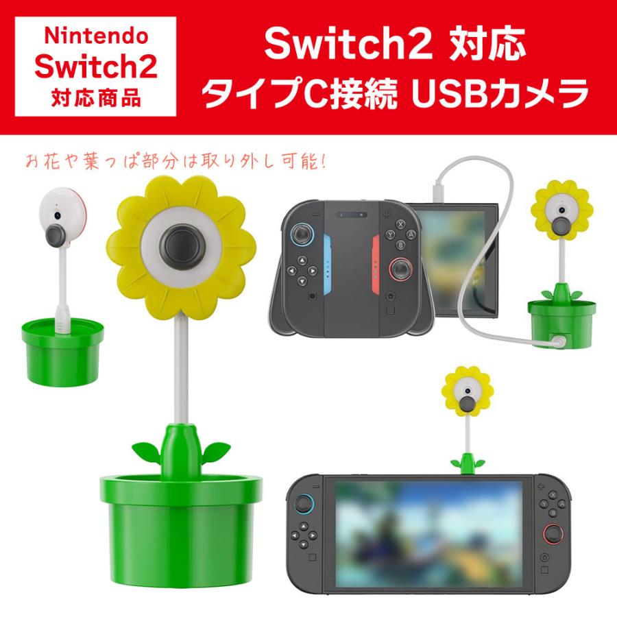 Switch2用カメラのおすすめ人気ランキング【2026年4月】 | マイベスト