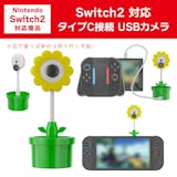 Switch2用カメラのおすすめ人気ランキング【2026年4月】 3