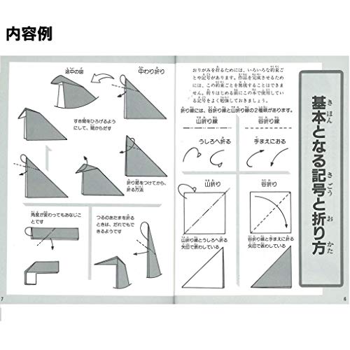 きれいなおりがみ 4