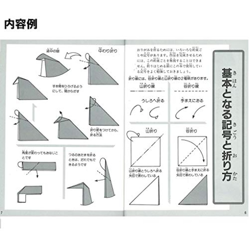 きれいなおりがみ 4