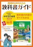 中学生用地理参考書のおすすめ人気ランキング【2026年5月】 5