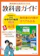 文理 中学教科書ガイド 帝国書院版 地理 1