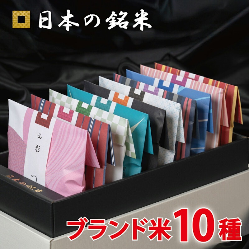 日本の銘米 10ブランドセット 1