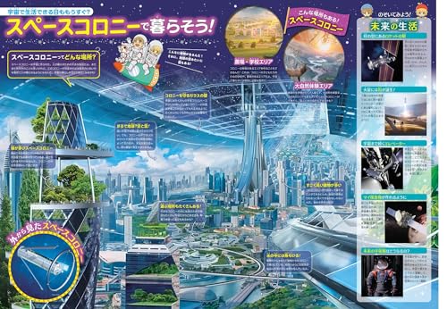 図解でバッチリわかる宇宙旅行おもしろ図鑑  3