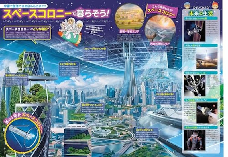 図解でバッチリわかる宇宙旅行おもしろ図鑑 3
