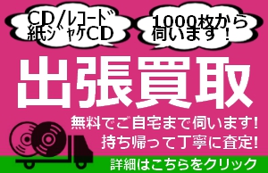 HMV＆BOOKS online買取サービス 4