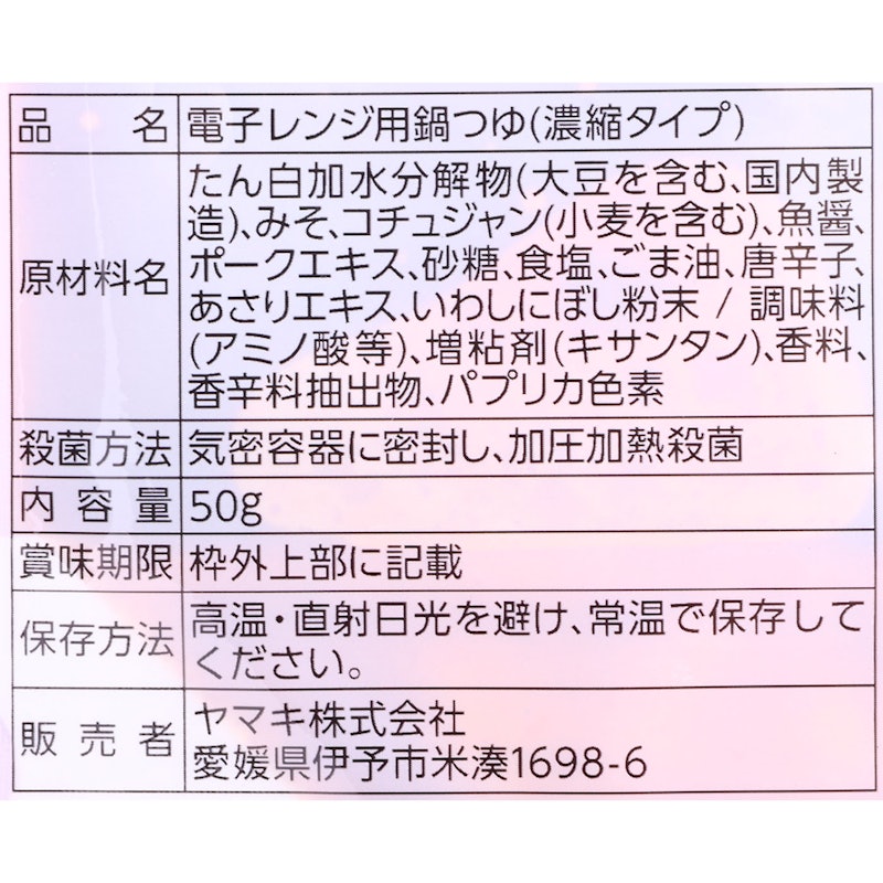 韓福善のキムチ鍋つゆ 4
