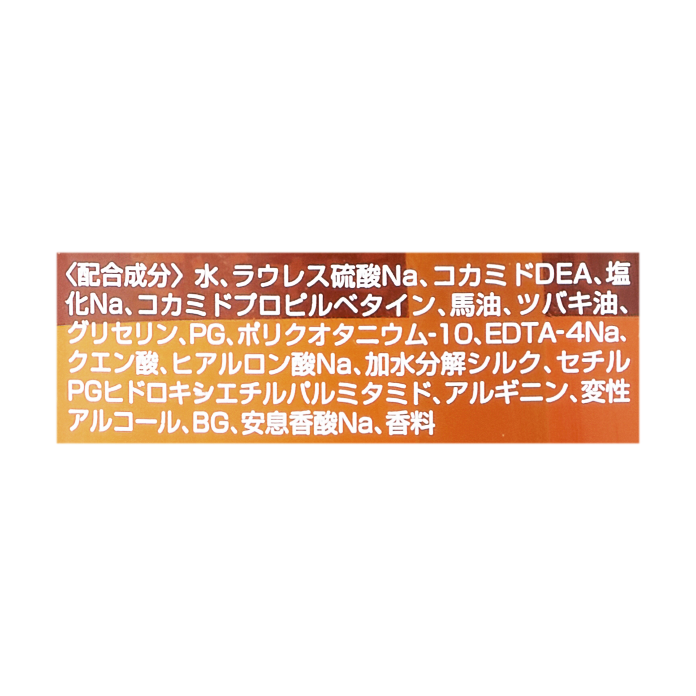 馬油シャンプー 3