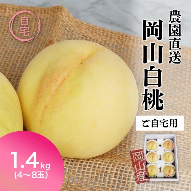 白桃 1