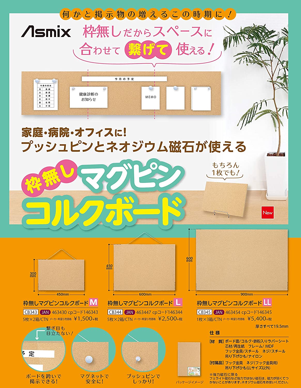 枠無しマグピンコルクボード 7