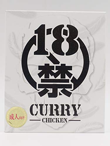 18禁カレー 痛いチキンカレー 1