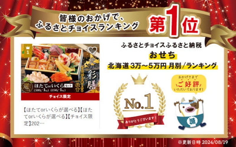 おせち 北の彩膳 2