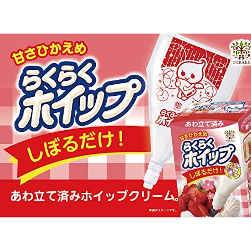 らくらくホイップ 3