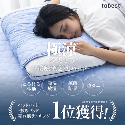 冷感枕カバーのおすすめ人気ランキング【2025年12月】 | マイベスト