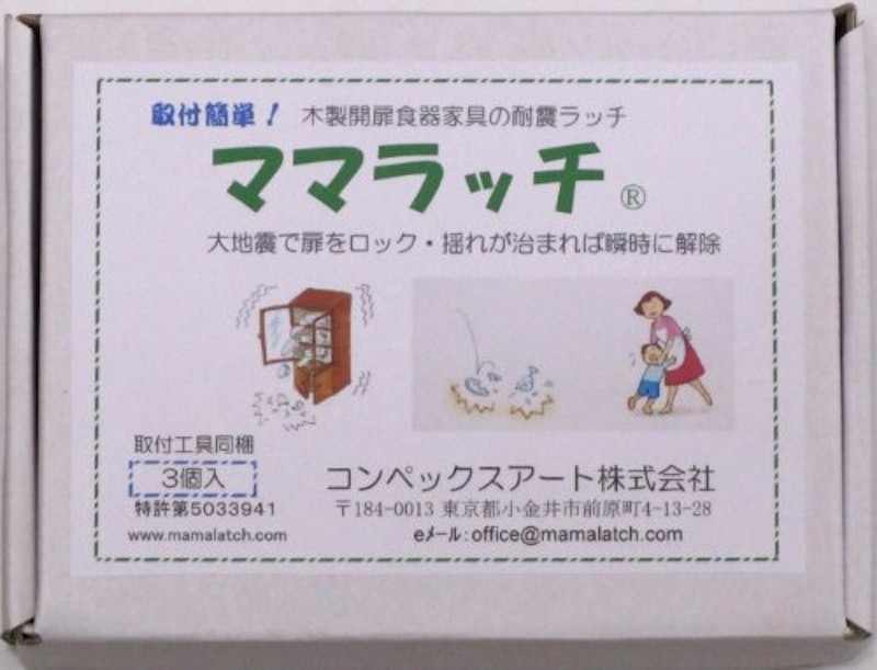 耐震ラッチ 2