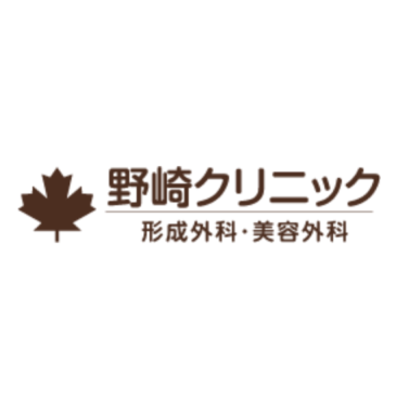 野崎クリニック ほくろ除去 1